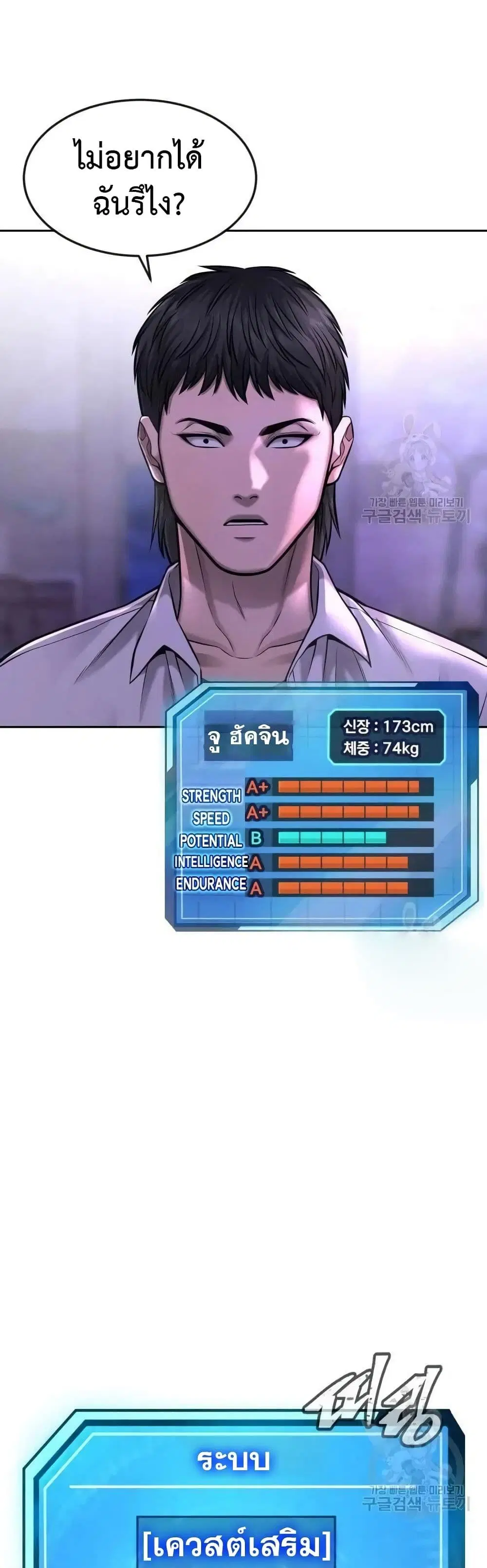 Quest Supremacy ตอนที่ 62 หน้า 2