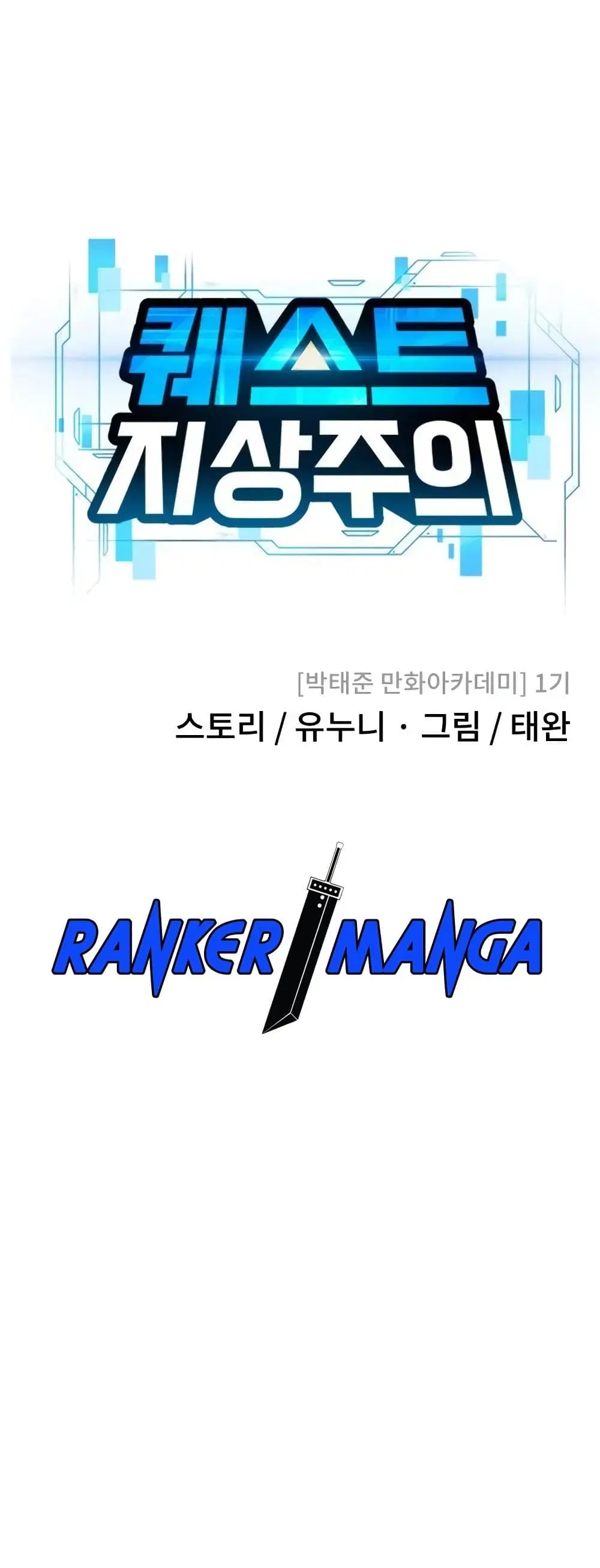 Quest Supremacy ตอนที่ 64 หน้า 2