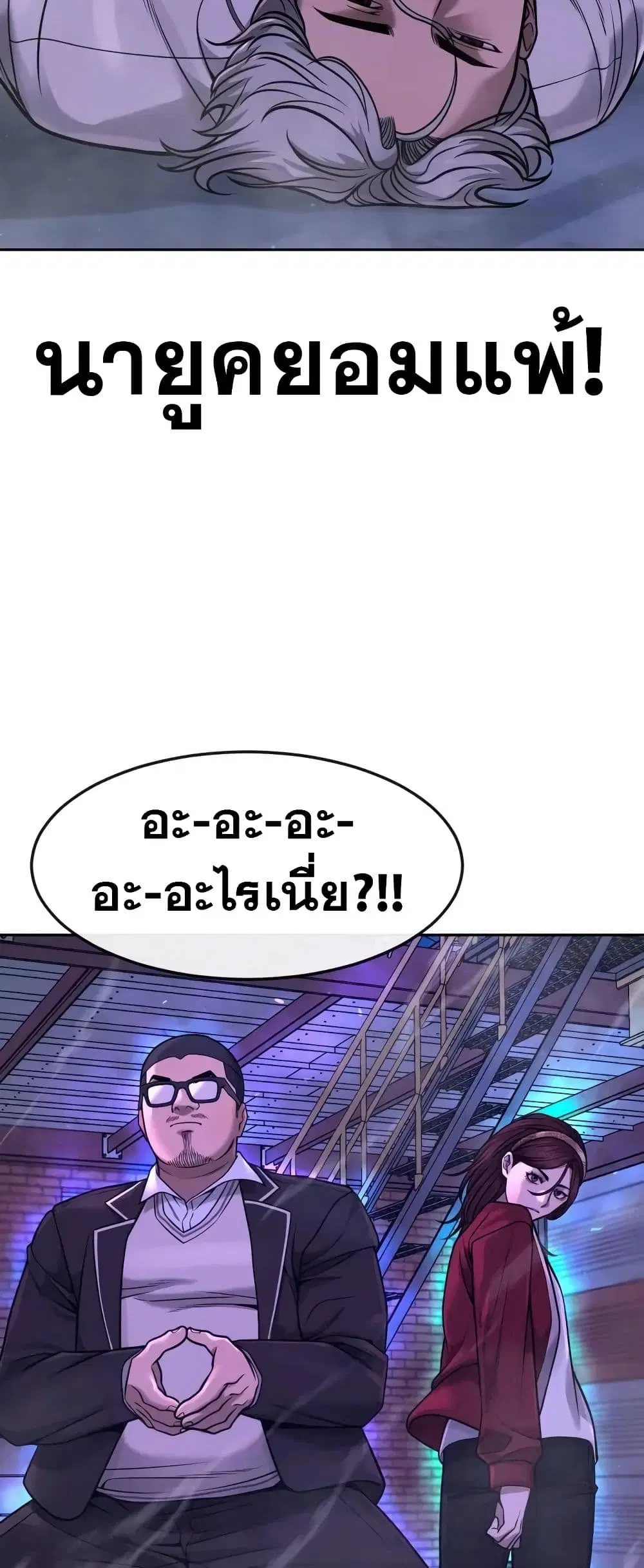 Quest Supremacy ตอนที่ 65 หน้า 2