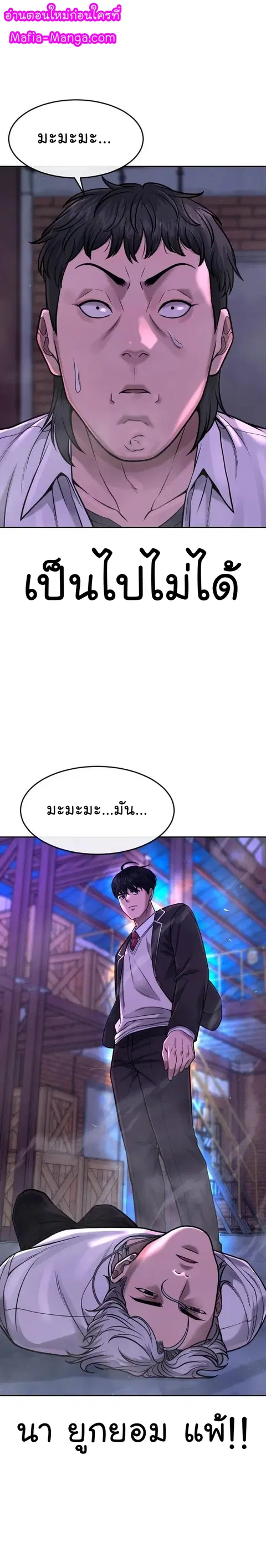Quest Supremacy ตอนที่ 65 หน้า 2