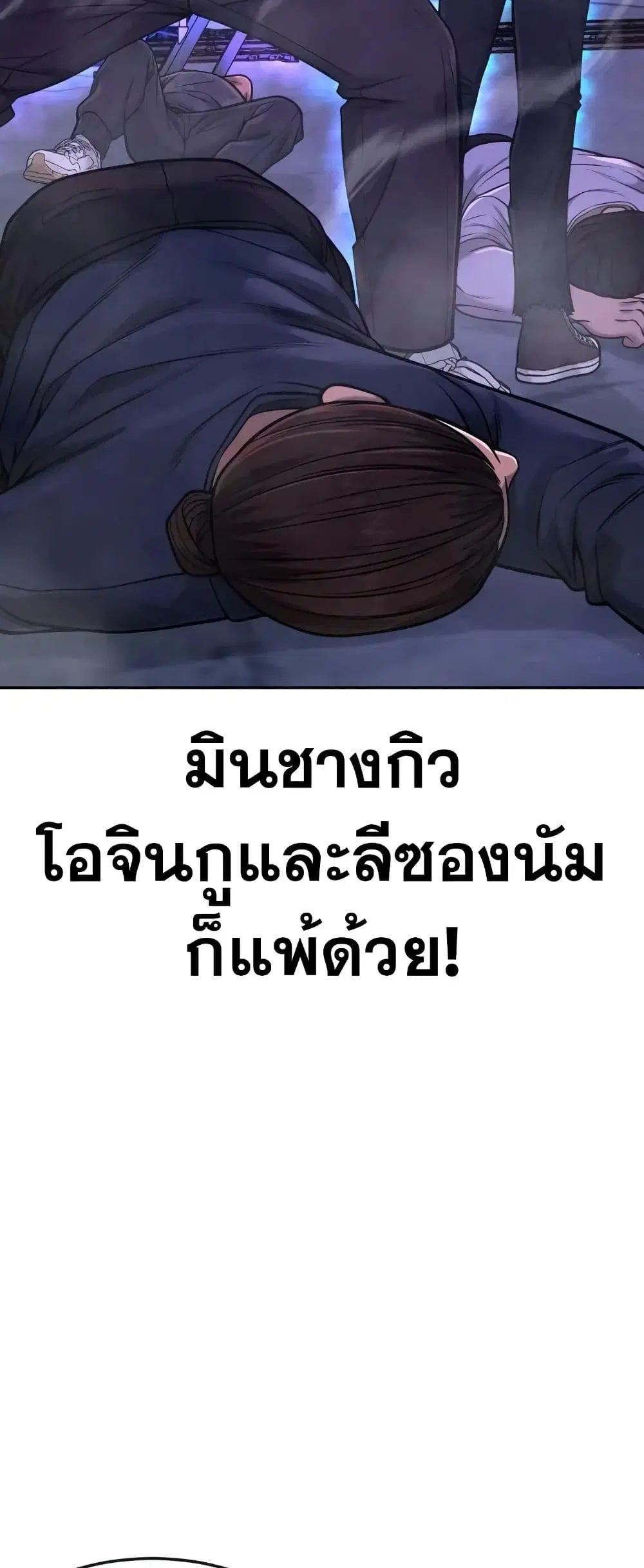 Quest Supremacy ตอนที่ 65 หน้า 3