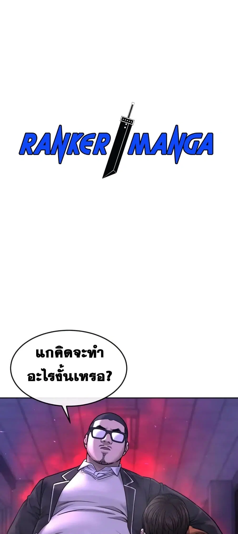 Quest Supremacy ตอนที่ 66 หน้า 2