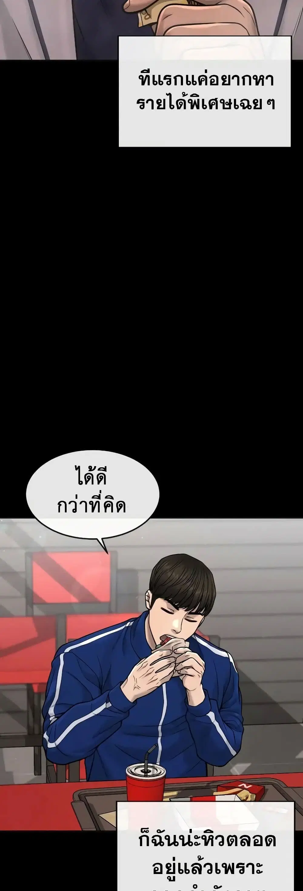 Quest Supremacy ตอนที่ 67 หน้า 2