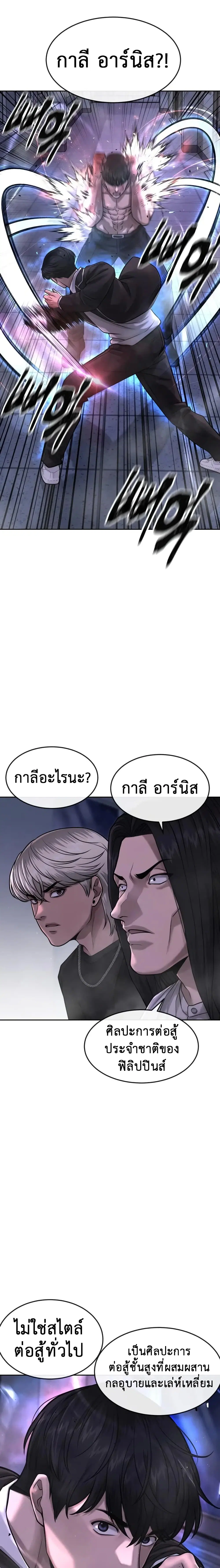 Quest Supremacy ตอนที่ 68 หน้า 2