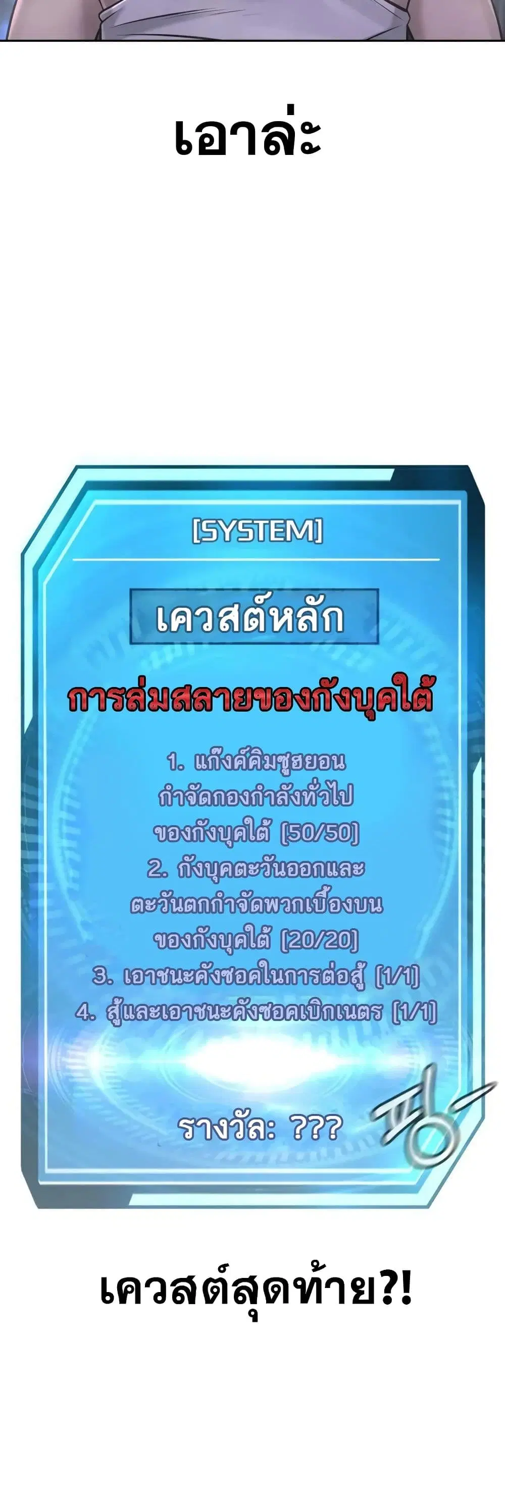 Quest Supremacy ตอนที่ 69 หน้า 3