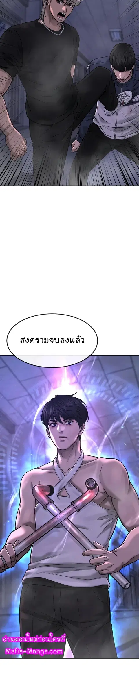 Quest Supremacy ตอนที่ 69 หน้า 3