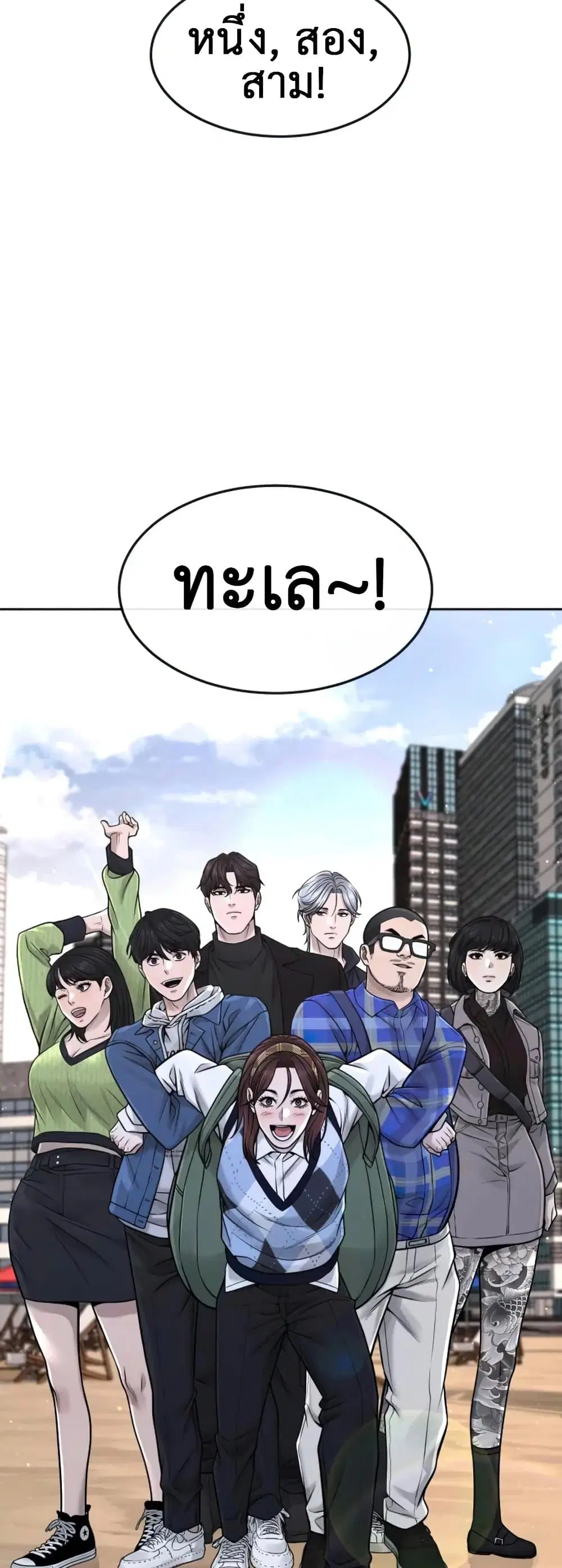 Quest Supremacy ตอนที่ 71 หน้า 3