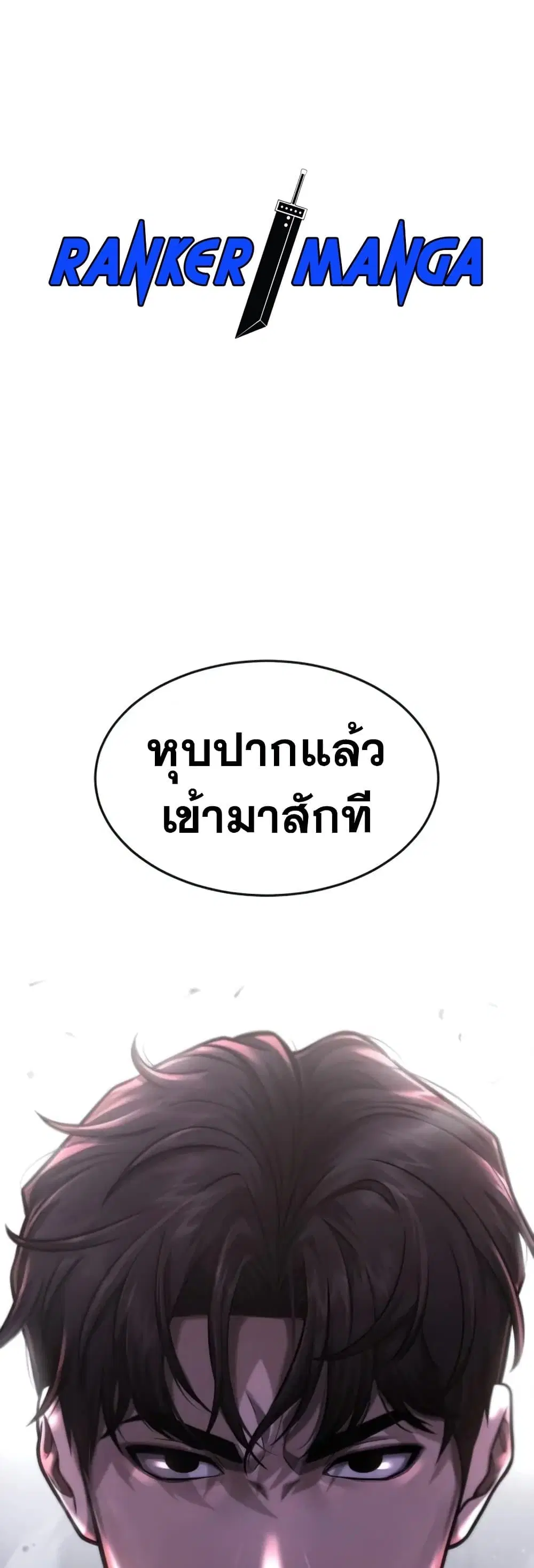 Quest Supremacy ตอนที่ 73 หน้า 2