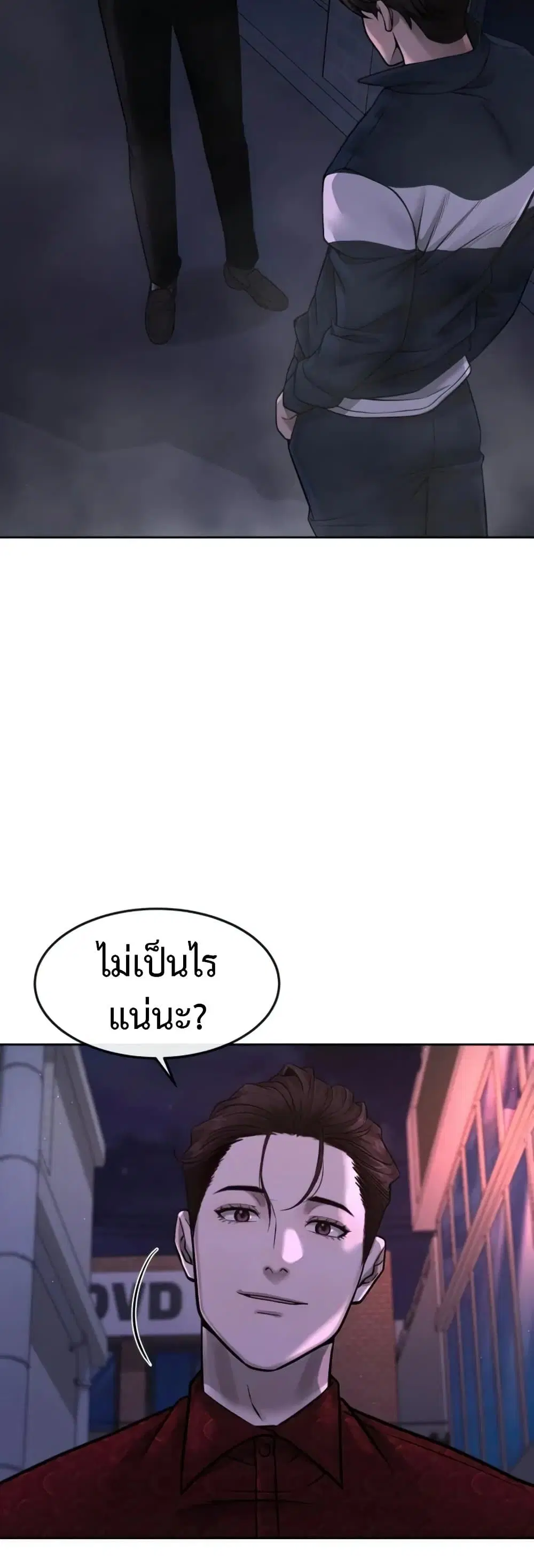 Quest Supremacy ตอนที่ 73 หน้า 3