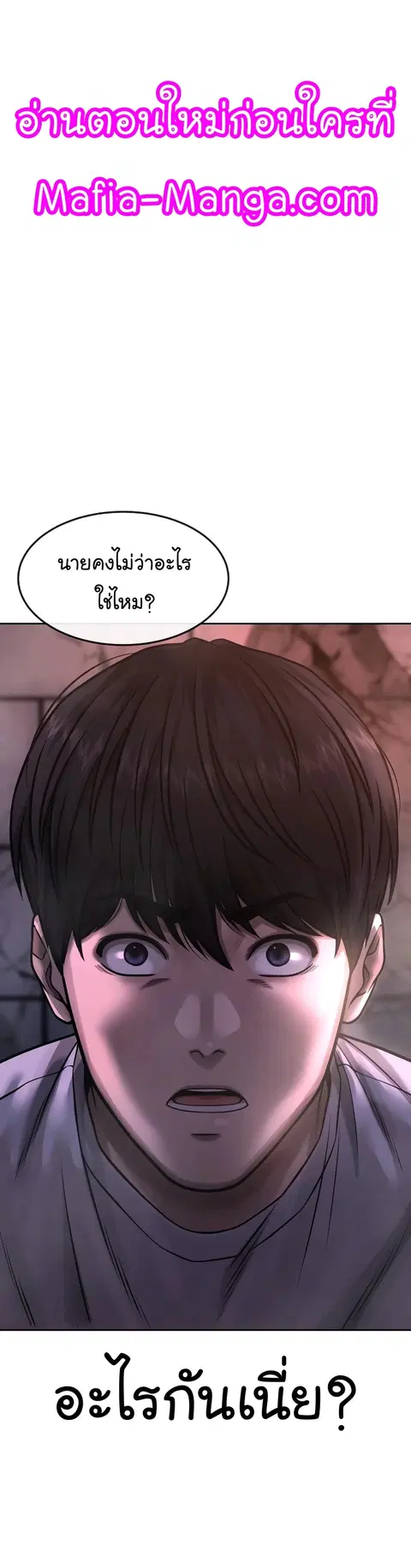 Quest Supremacy ตอนที่ 74 หน้า 2