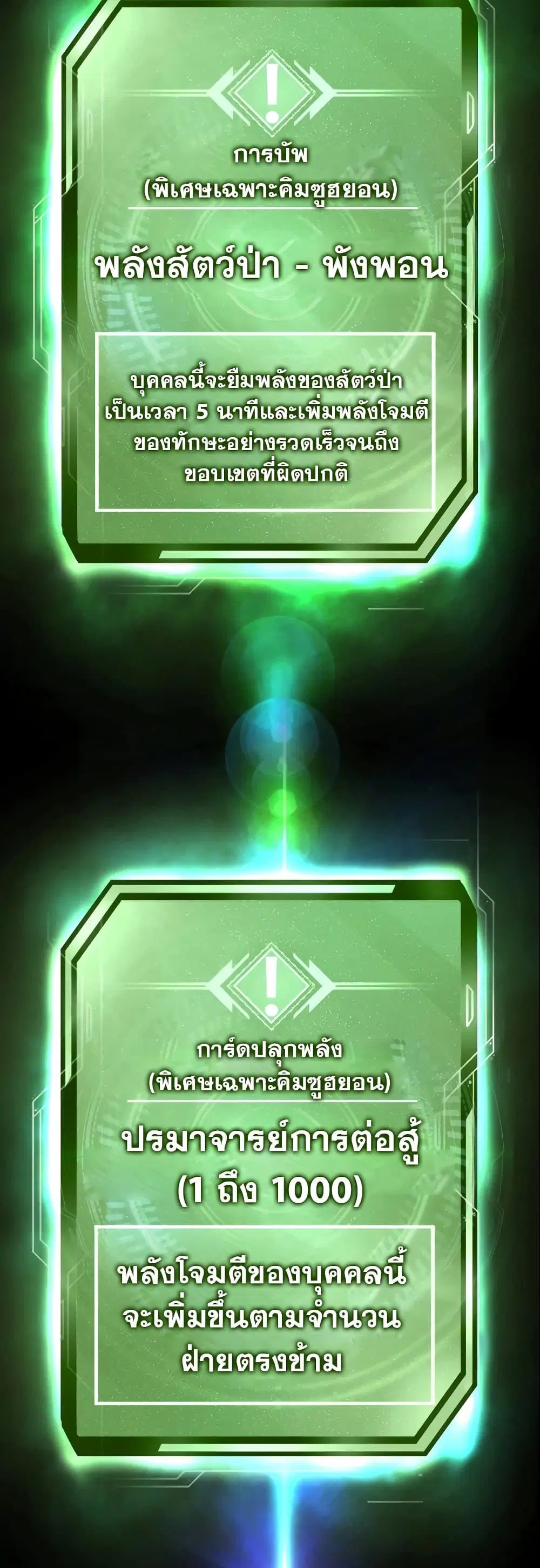 Quest Supremacy ตอนที่ 75 หน้า 3