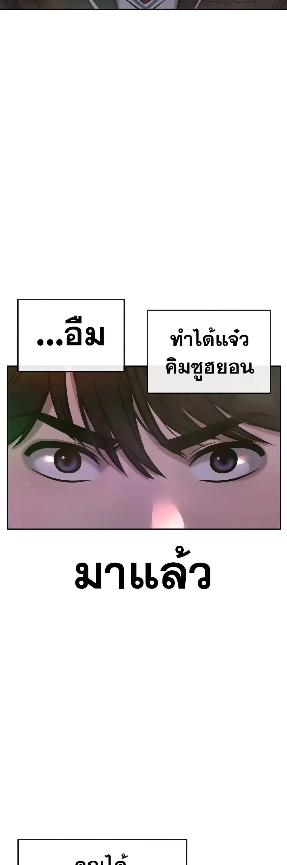 Quest Supremacy ตอนที่ 77 หน้า 2