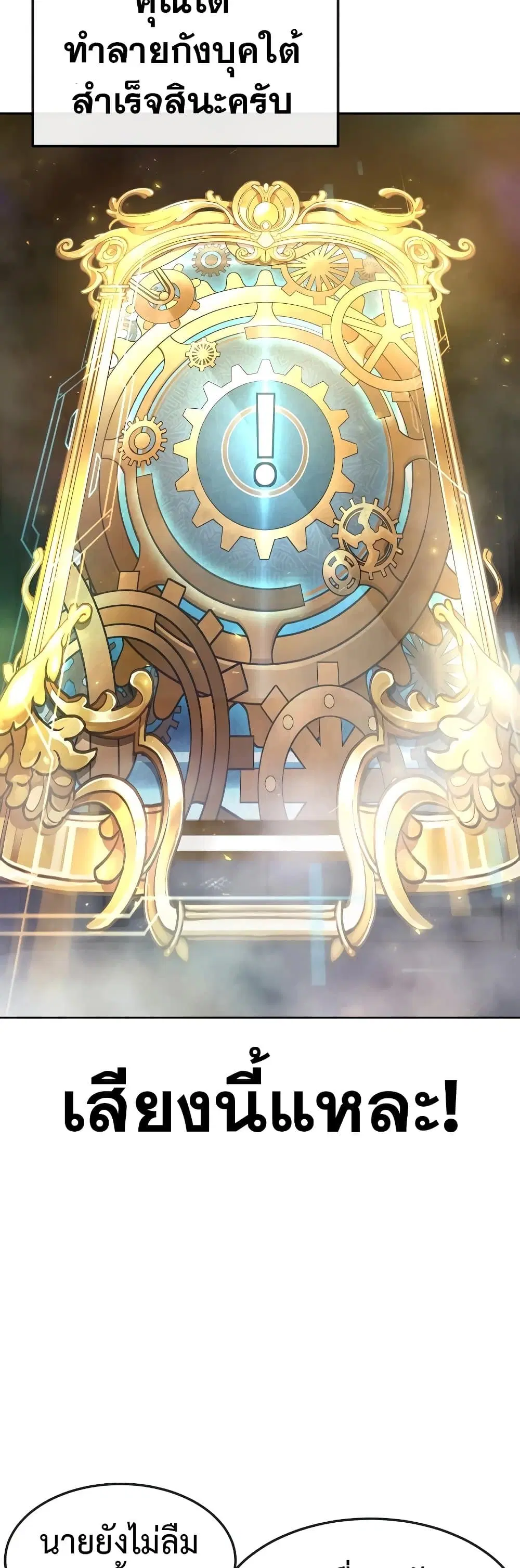 Quest Supremacy ตอนที่ 77 หน้า 3