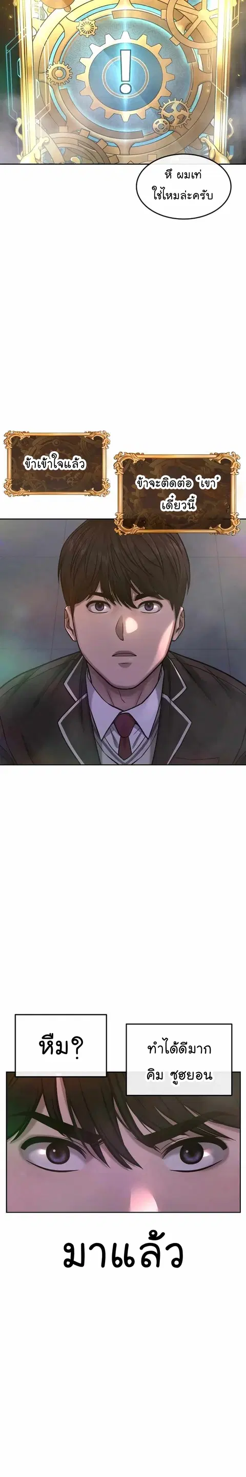 Quest Supremacy ตอนที่ 77 หน้า 3
