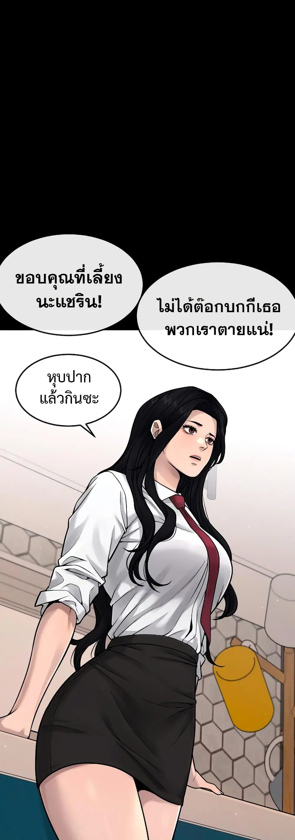 Quest Supremacy ตอนที่ 78 หน้า 2