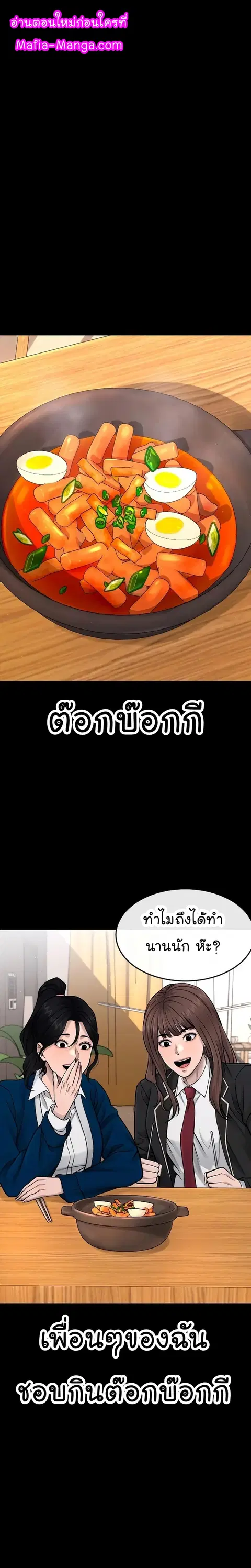 Quest Supremacy ตอนที่ 78 หน้า 2