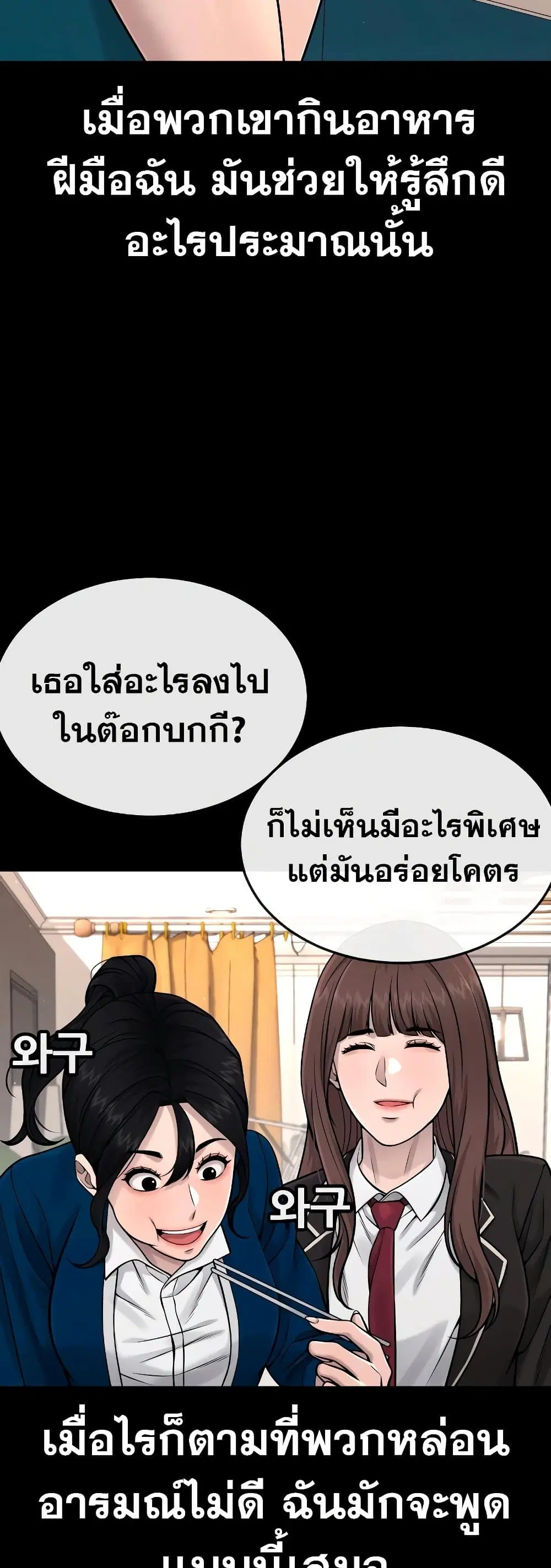 Quest Supremacy ตอนที่ 78 หน้า 3