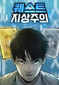 Quest Supremacy ตอนที่ 8 หน้า 1