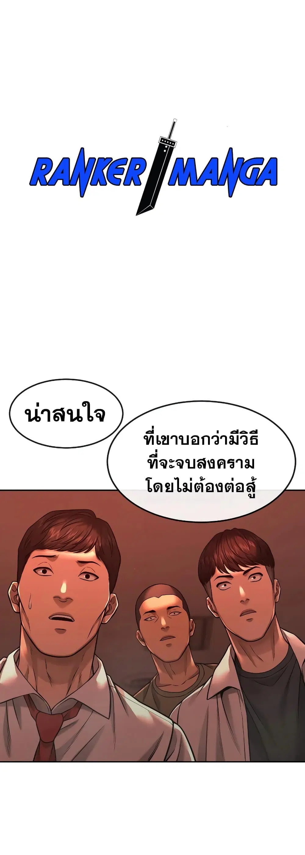Quest Supremacy ตอนที่ 80 หน้า 2