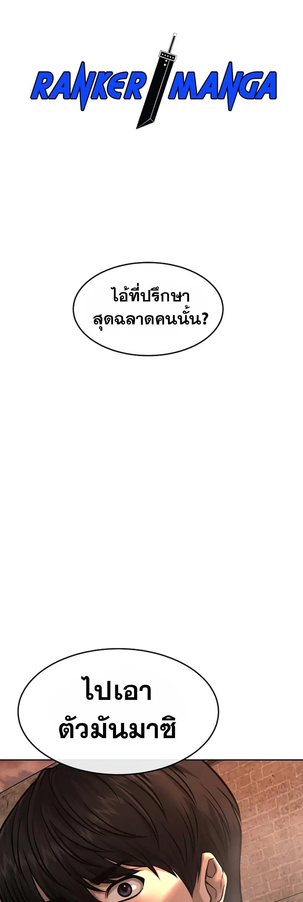 Quest Supremacy ตอนที่ 81 หน้า 2