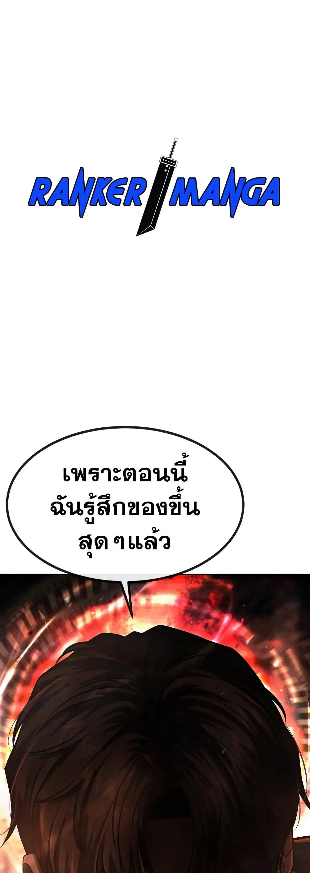 Quest Supremacy ตอนที่ 83 หน้า 1