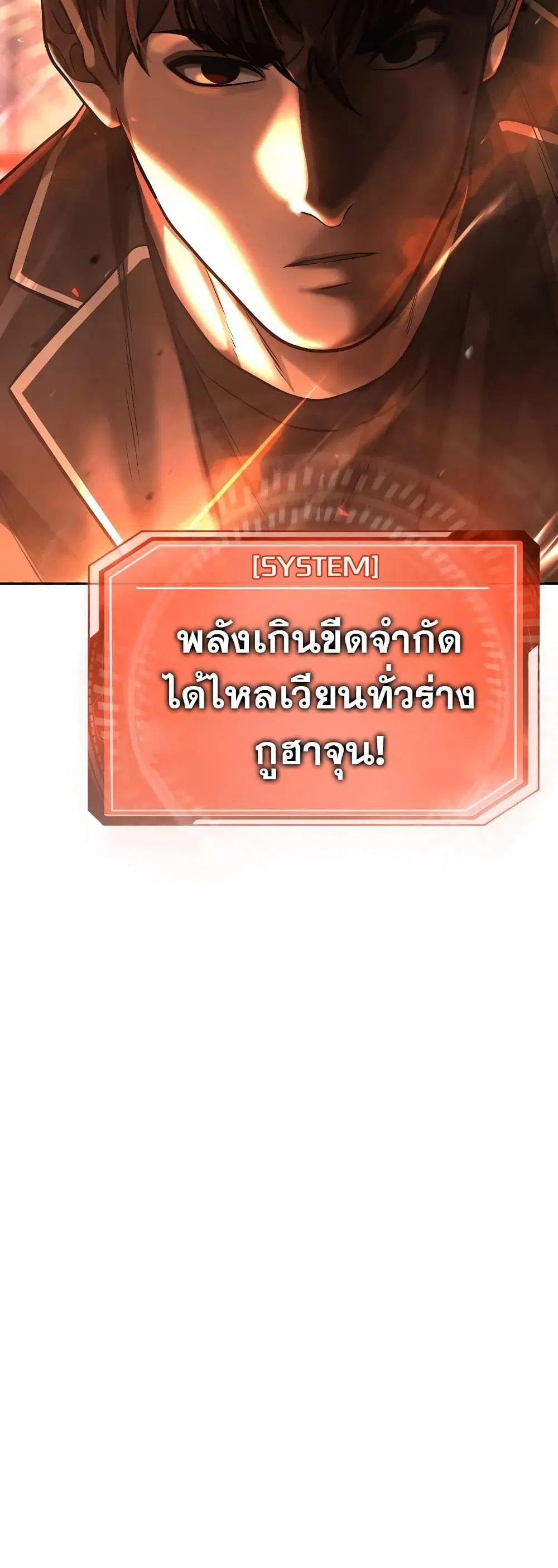 Quest Supremacy ตอนที่ 83 หน้า 2