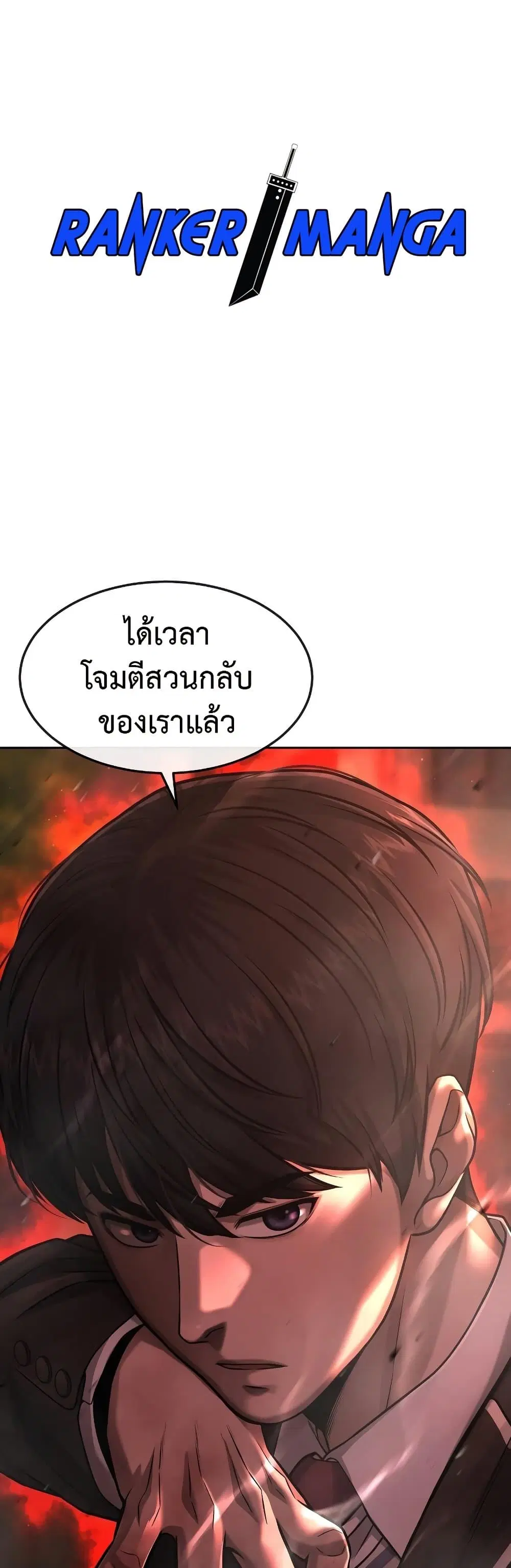 Quest Supremacy ตอนที่ 84 หน้า 2