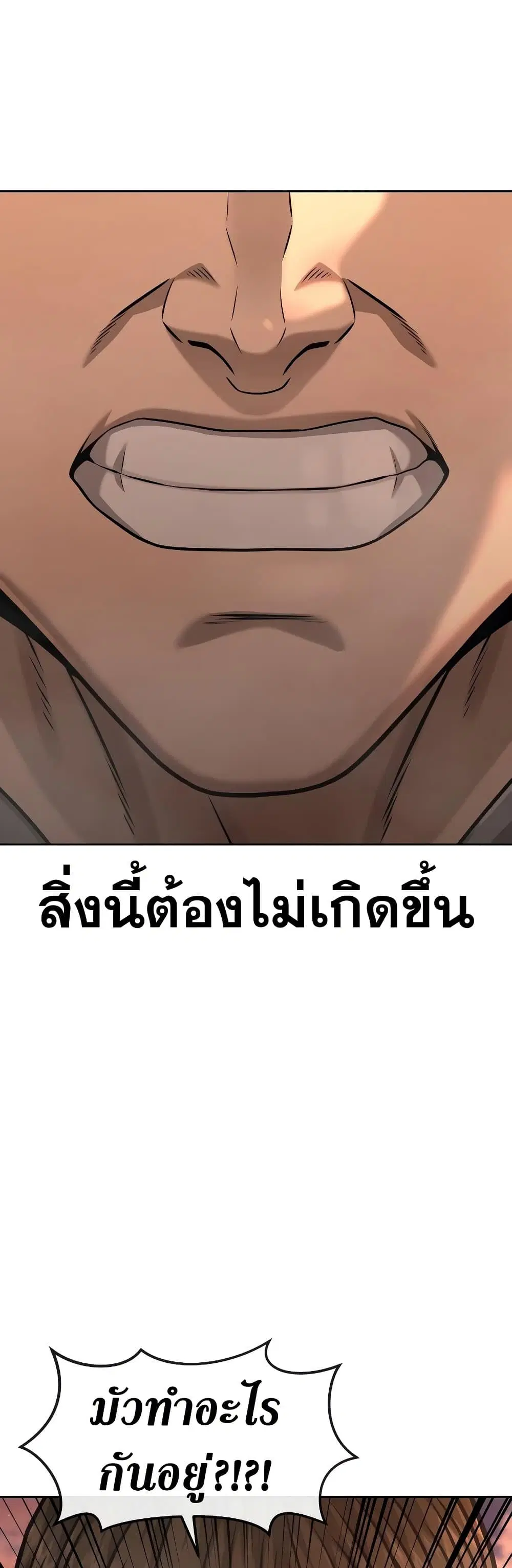 Quest Supremacy ตอนที่ 84 หน้า 3