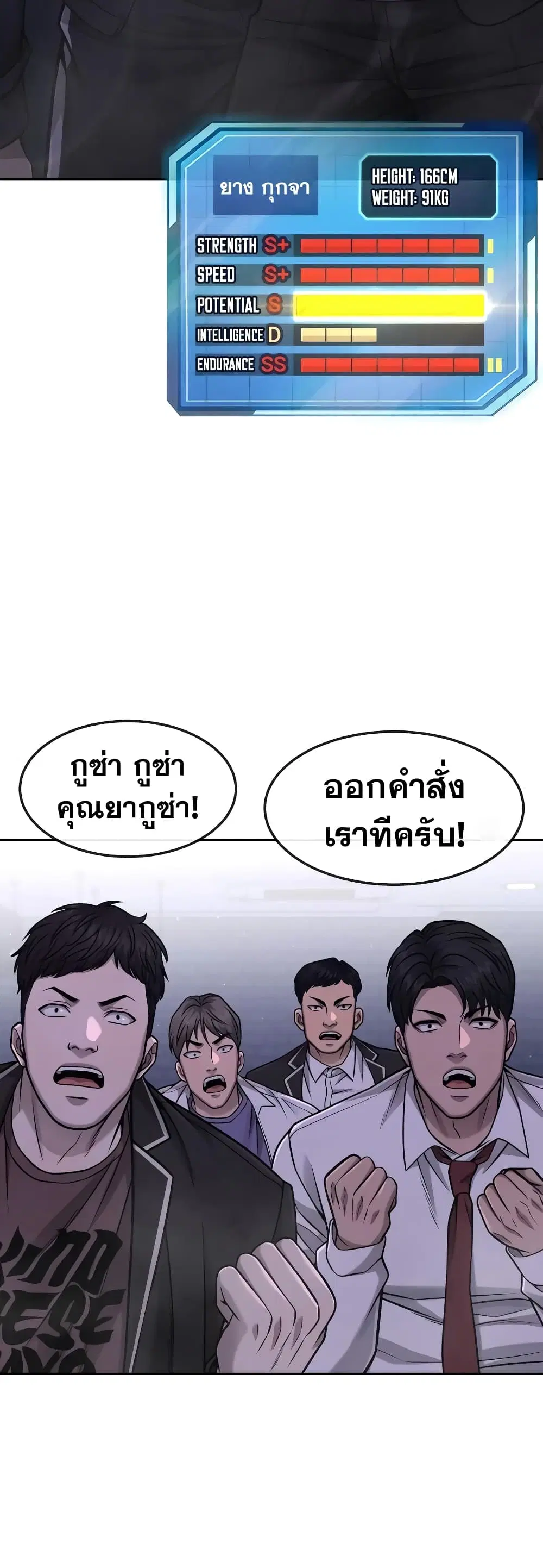 Quest Supremacy ตอนที่ 86 หน้า 2