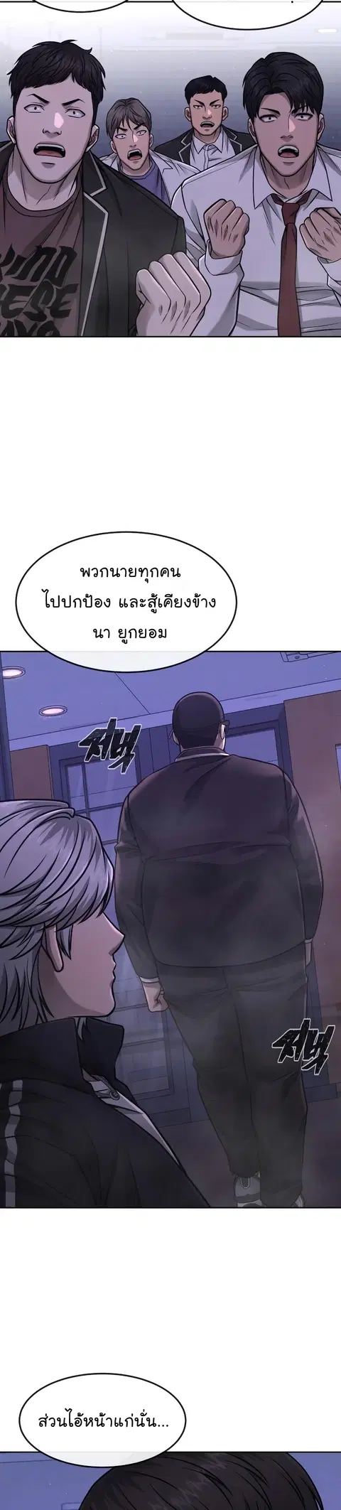 Quest Supremacy ตอนที่ 86 หน้า 3
