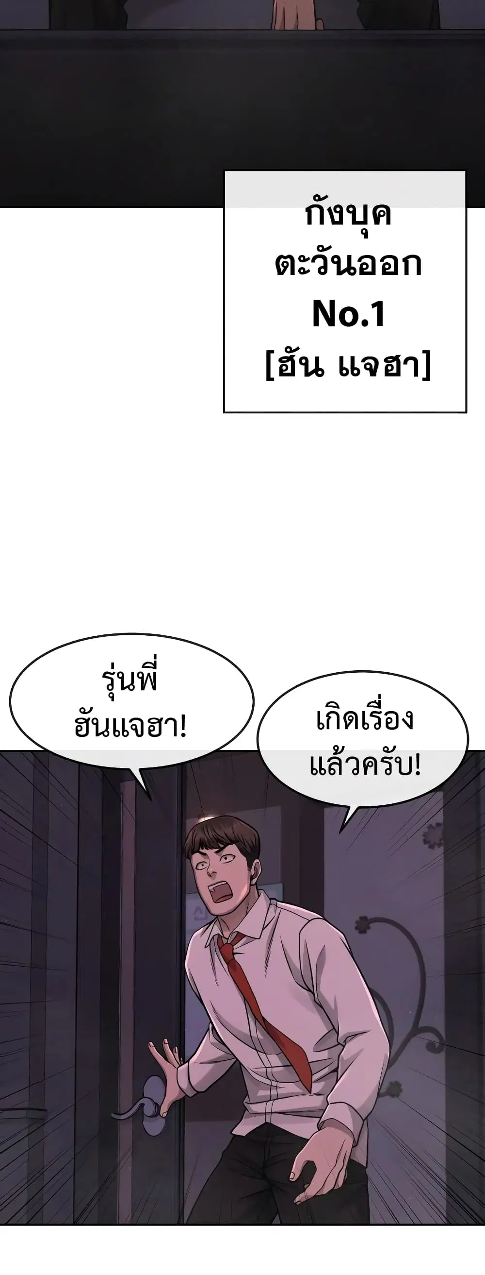 Quest Supremacy ตอนที่ 87 หน้า 3