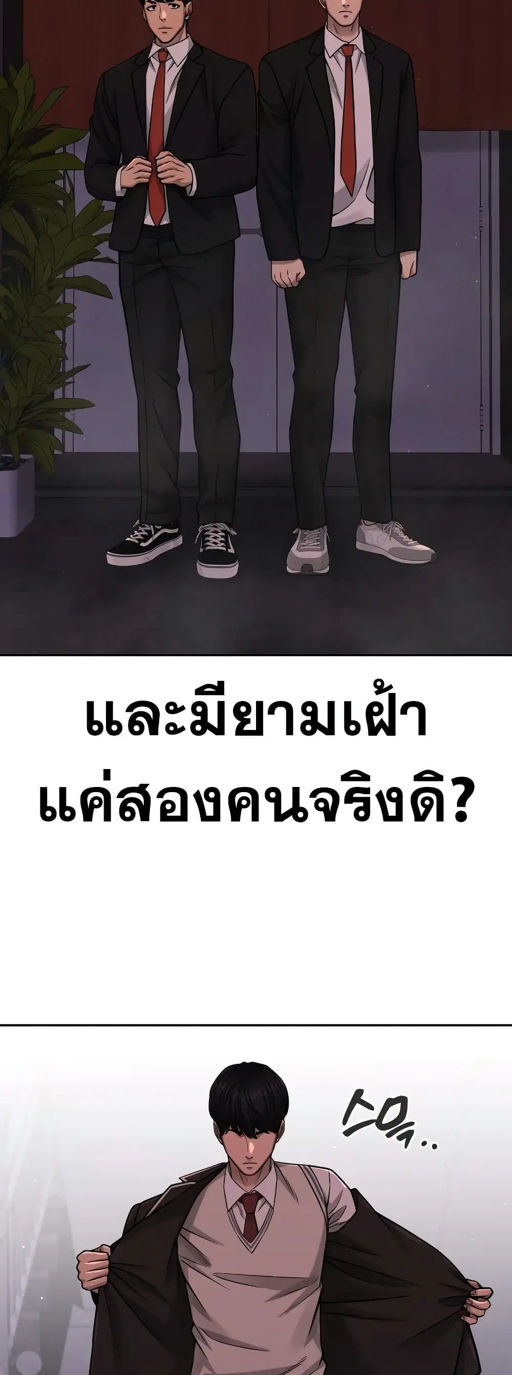 Quest Supremacy ตอนที่ 88 หน้า 2