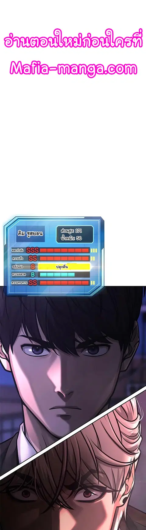 Quest Supremacy ตอนที่ 88 หน้า 2