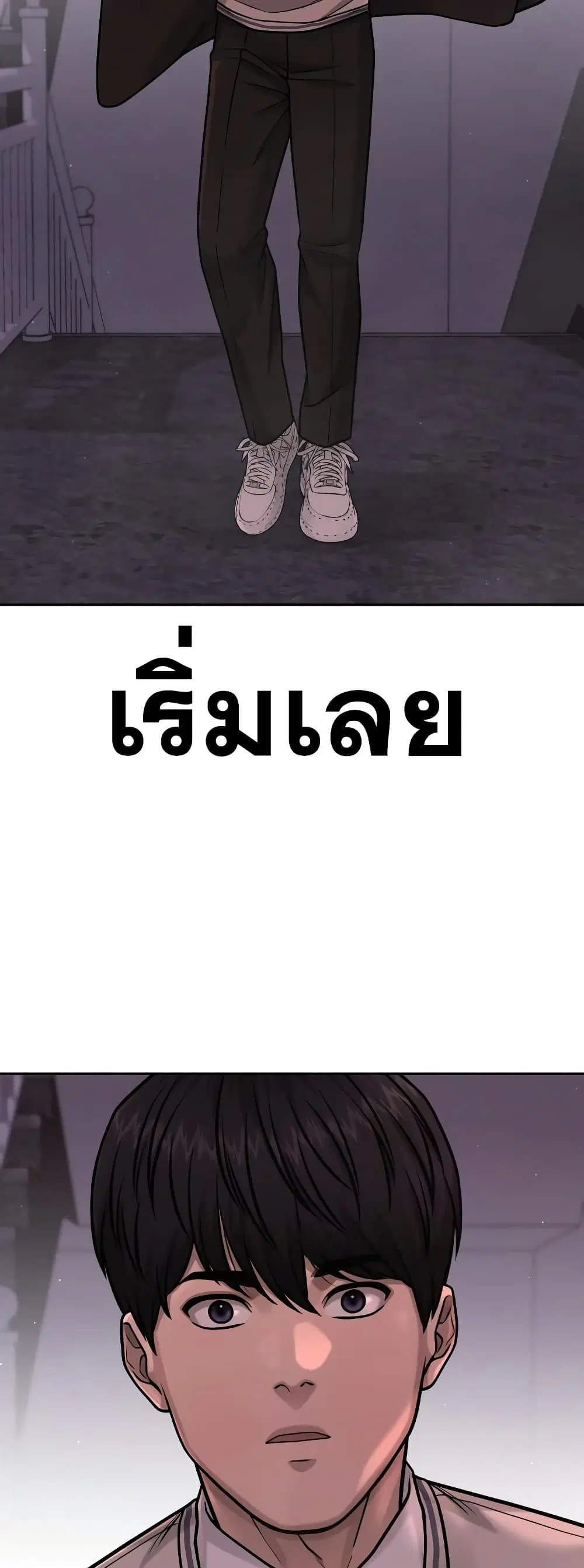 Quest Supremacy ตอนที่ 88 หน้า 3