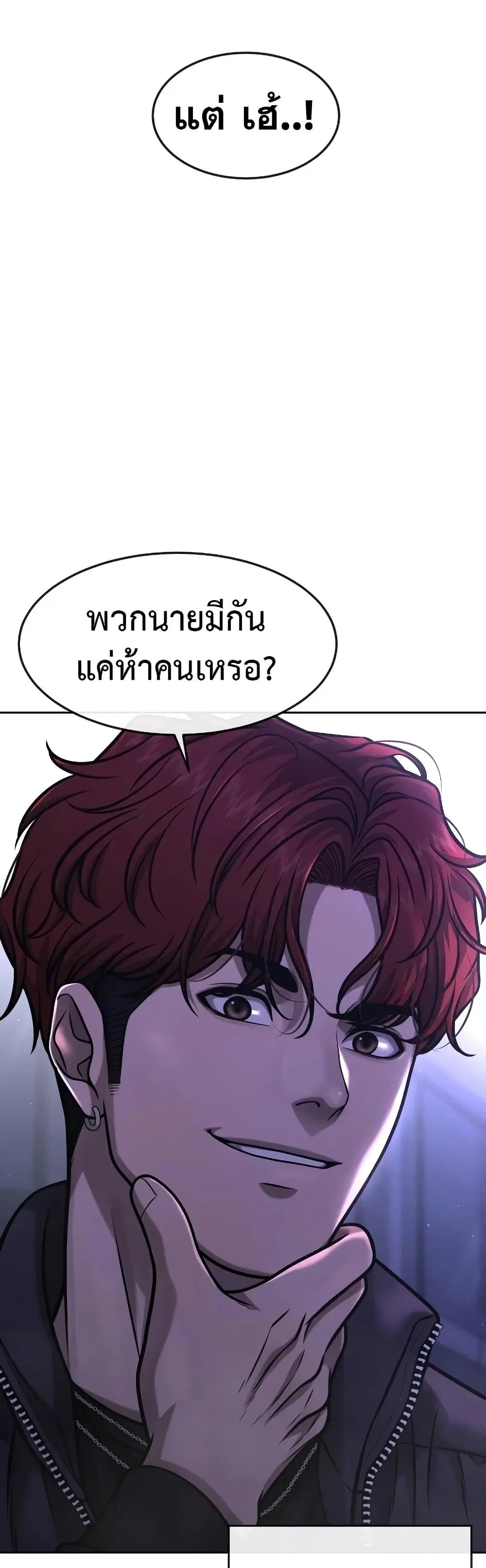 Quest Supremacy ตอนที่ 90 หน้า 2