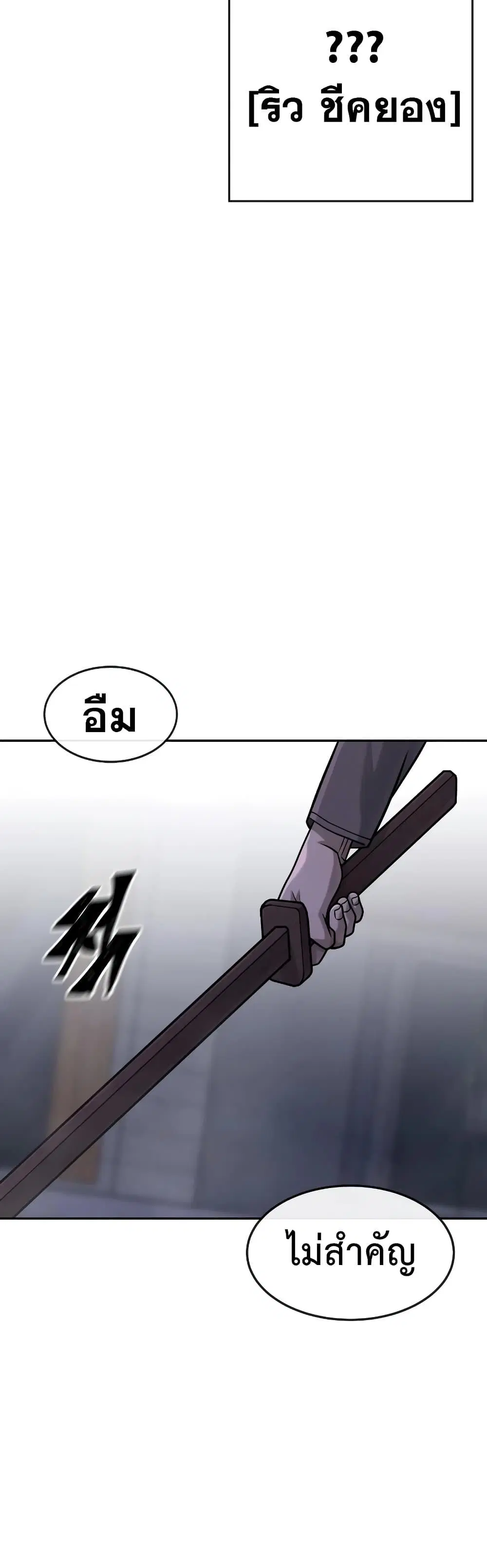 Quest Supremacy ตอนที่ 90 หน้า 3