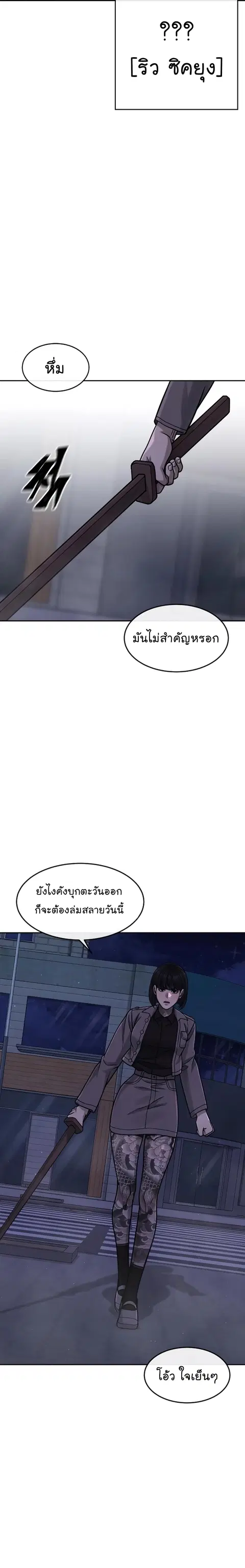 Quest Supremacy ตอนที่ 90 หน้า 3