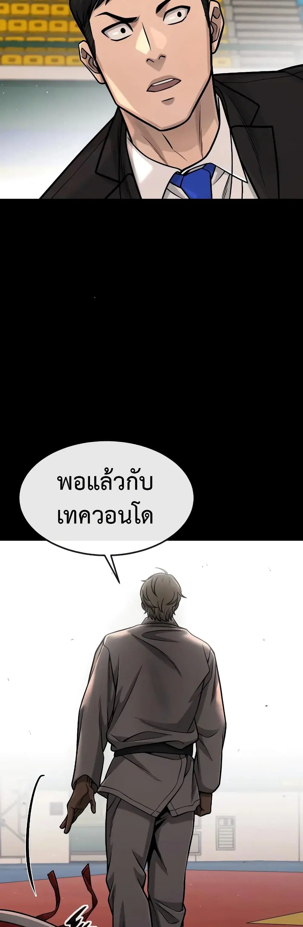 Quest Supremacy ตอนที่ 91 หน้า 3