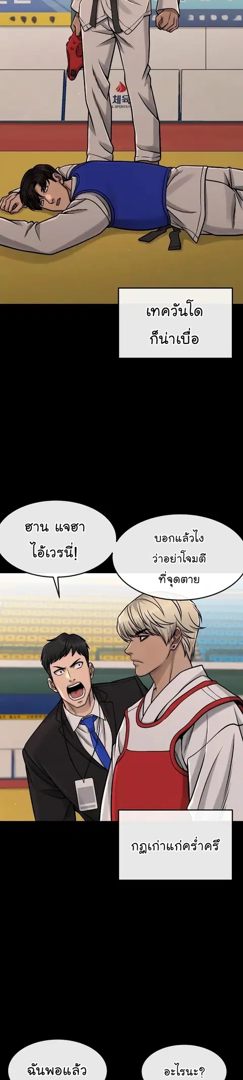 Quest Supremacy ตอนที่ 91 หน้า 3