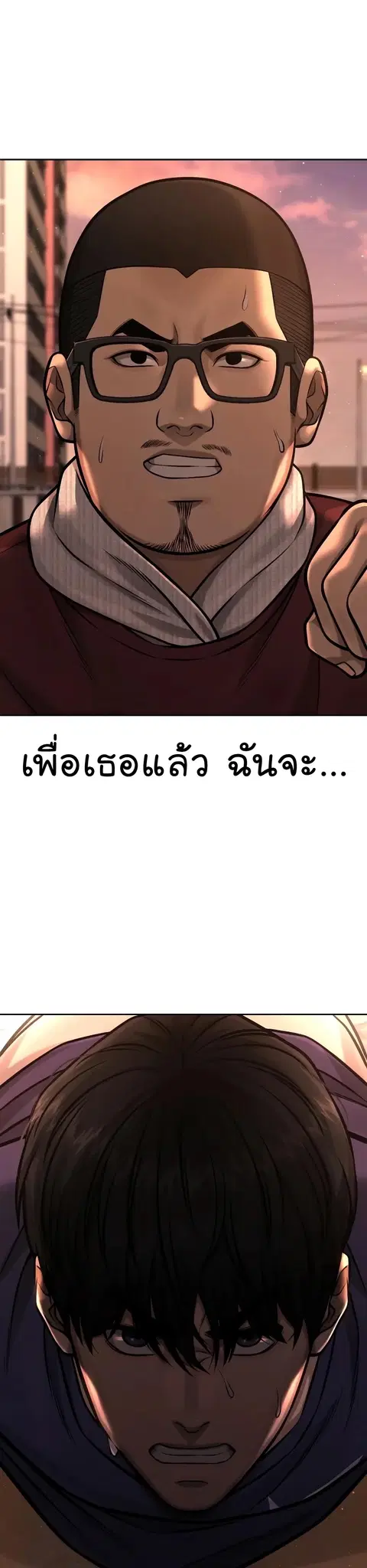 Quest Supremacy ตอนที่ 94 หน้า 3