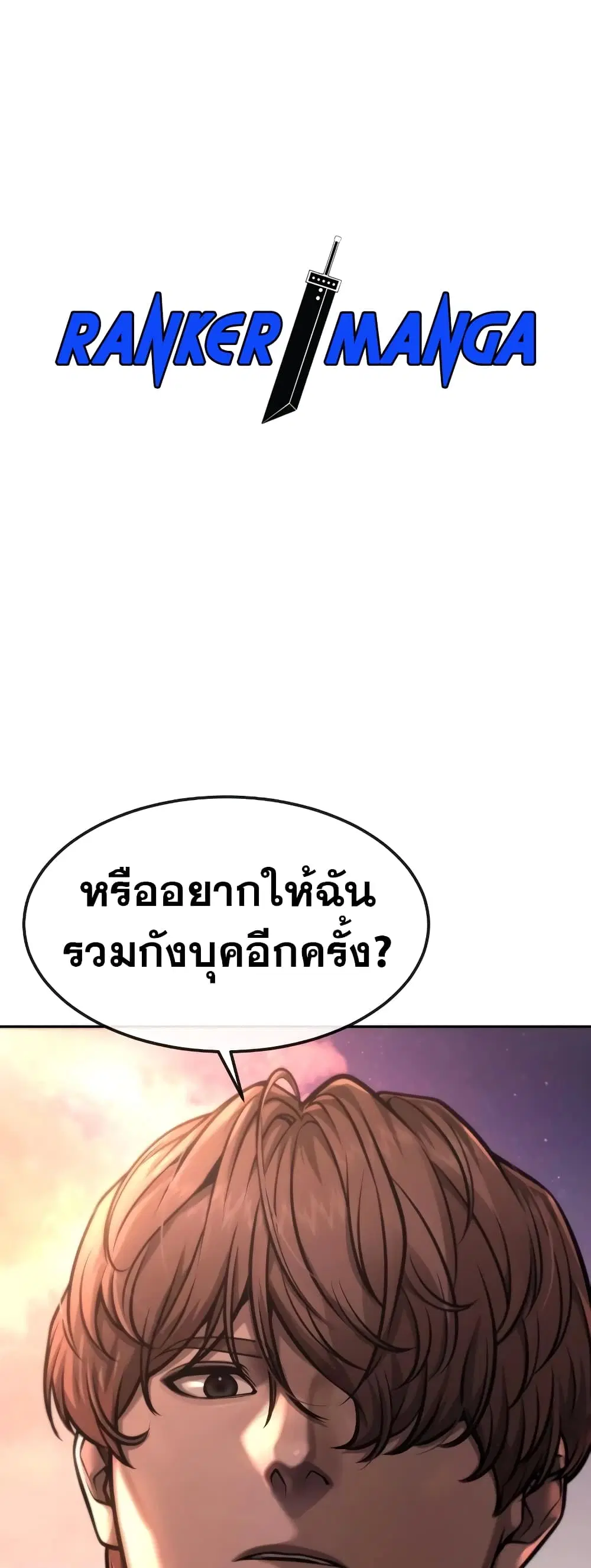 Quest Supremacy ตอนที่ 95 หน้า 2