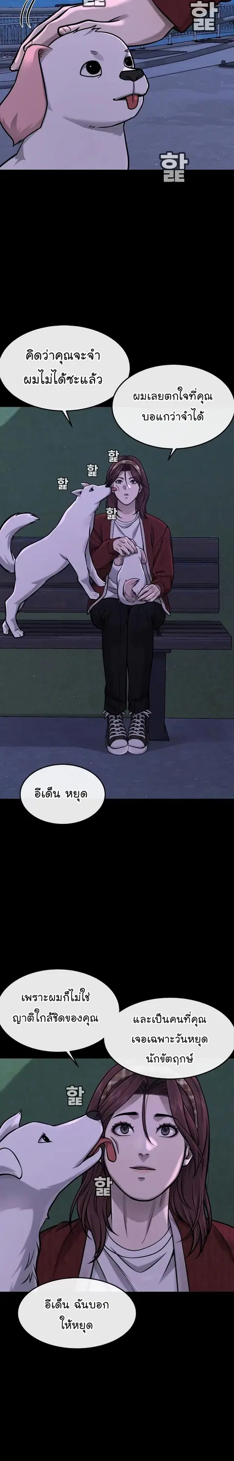 Quest Supremacy ตอนที่ 95 หน้า 3