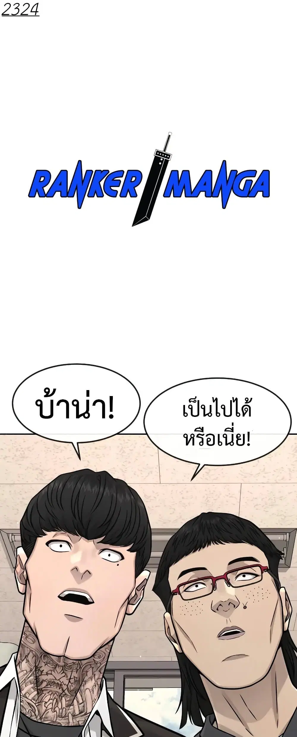 Quest Supremacy ตอนที่ 96 หน้า 2