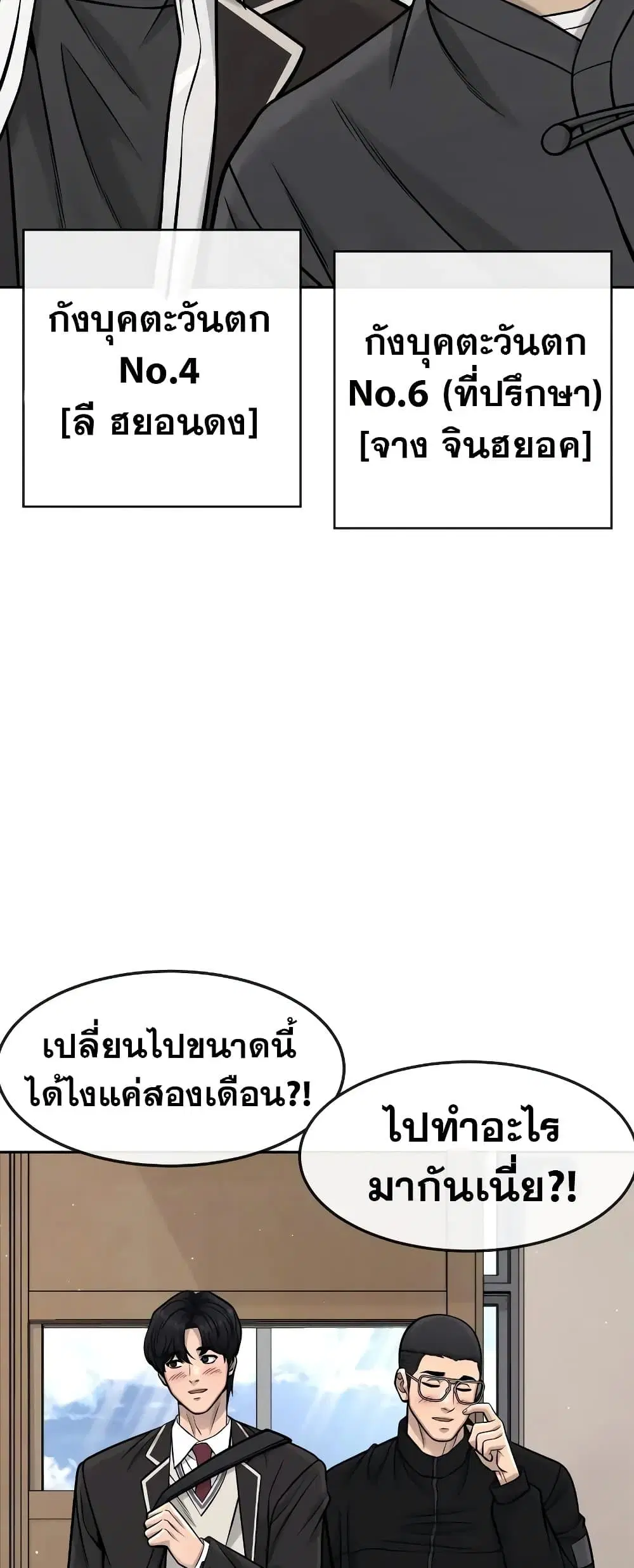 Quest Supremacy ตอนที่ 96 หน้า 3