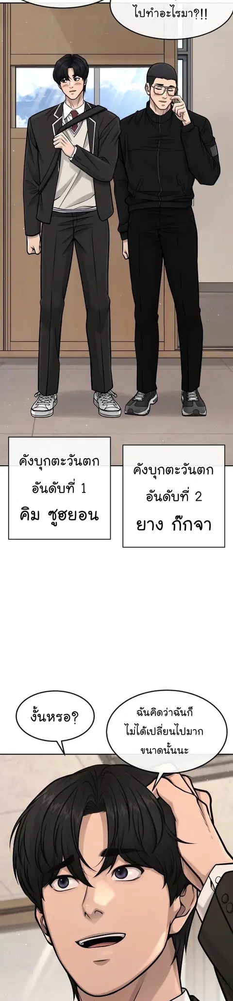 Quest Supremacy ตอนที่ 96 หน้า 3