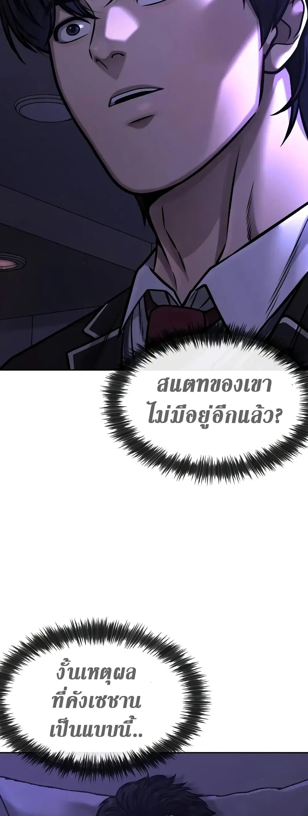 Quest Supremacy ตอนที่ 97 หน้า 2