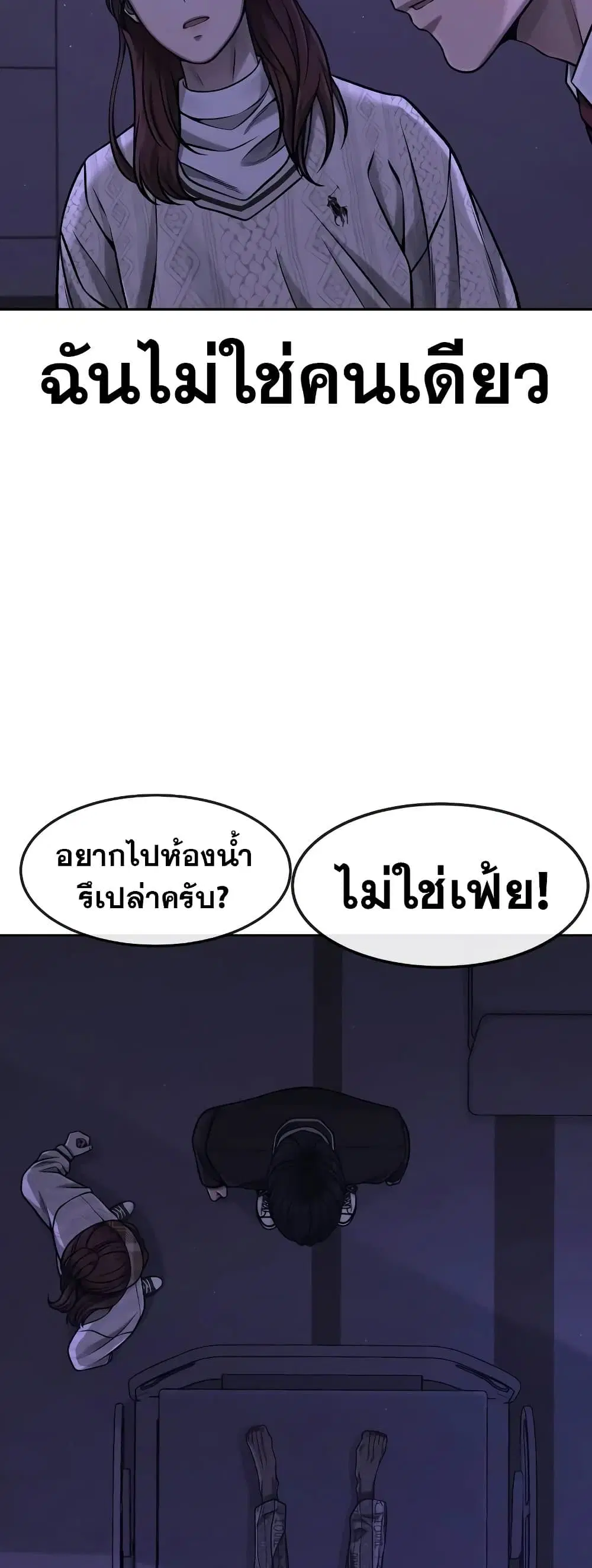 Quest Supremacy ตอนที่ 97 หน้า 3