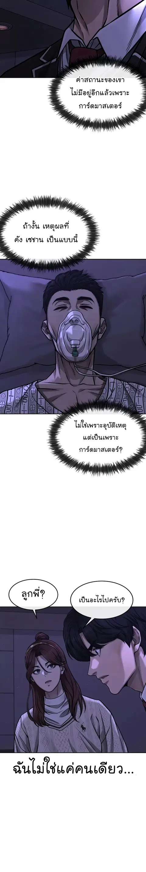 Quest Supremacy ตอนที่ 97 หน้า 3
