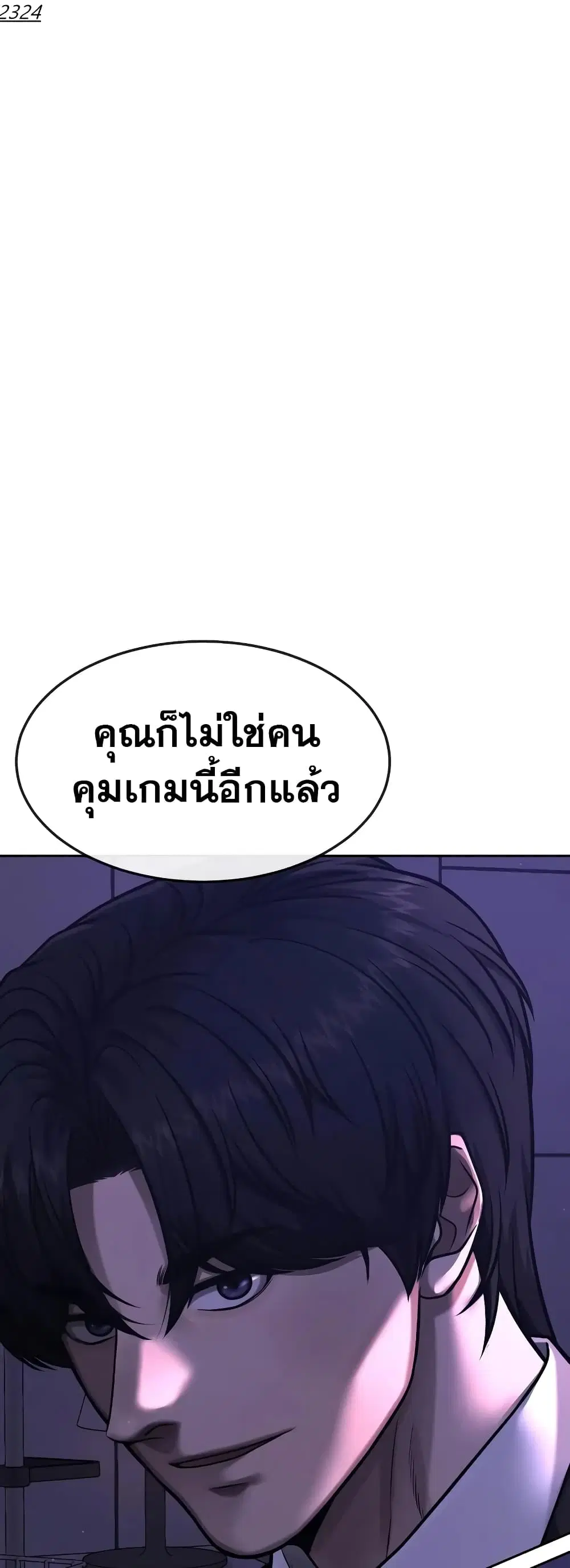 Quest Supremacy ตอนที่ 98 หน้า 2