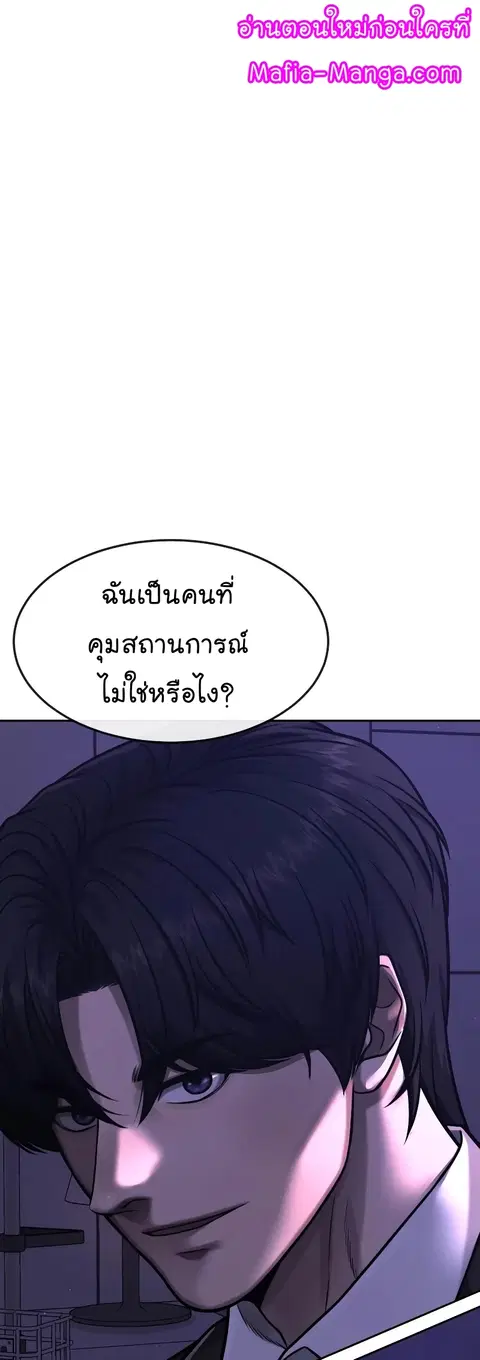 Quest Supremacy ตอนที่ 98 หน้า 2